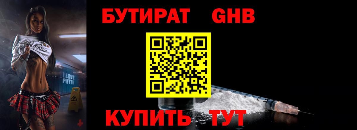 БУТИРАТ BDO 33%  БУТИРАТ  Тавда  Вход с VPN 