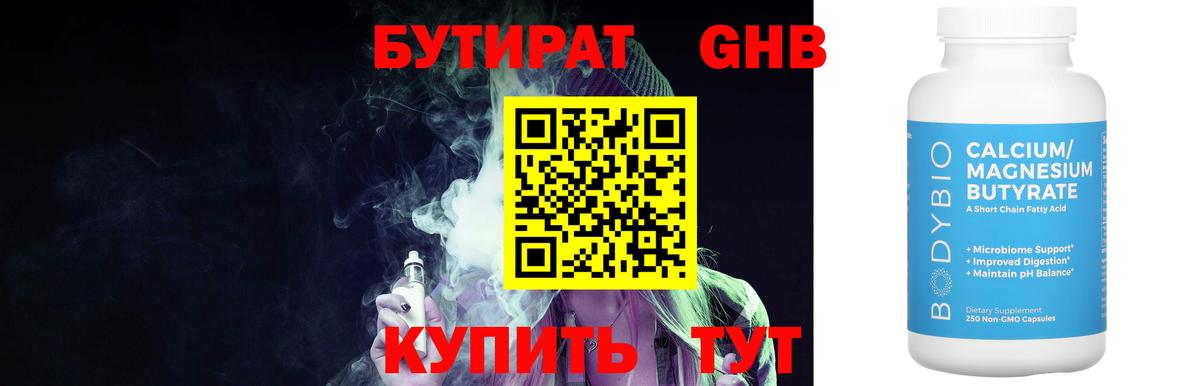 Бутират бутандиол Тавда