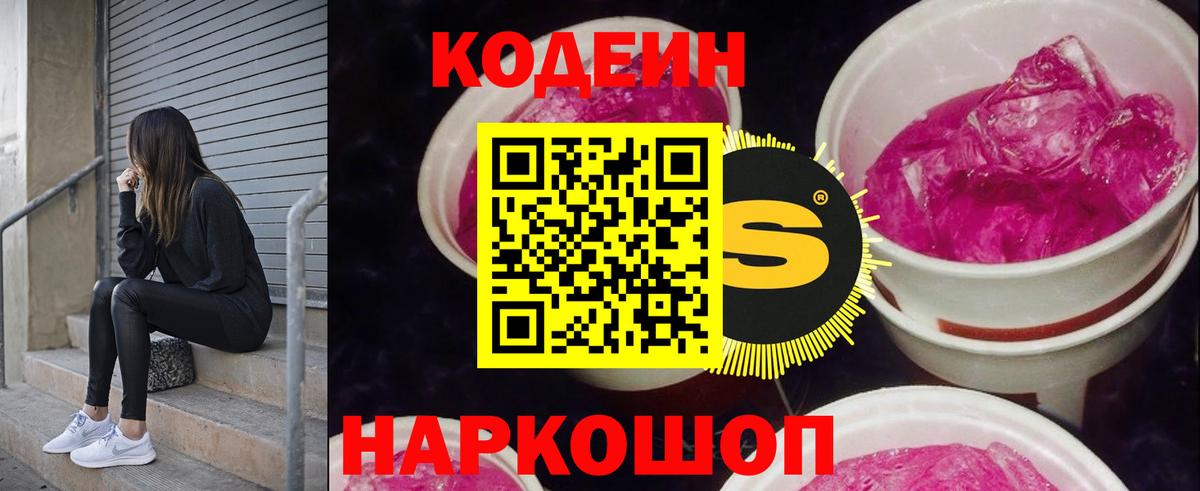 Кодеиновый сироп Lean напиток Lean (лин) Тавда