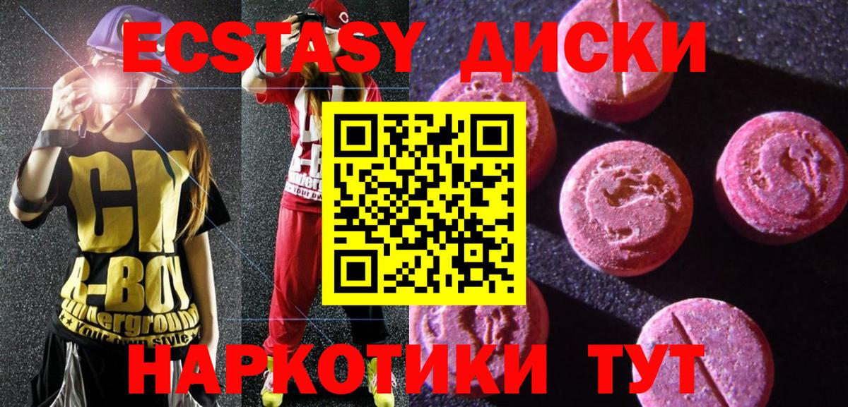 ЭКСТАЗИ  Вход с VPN  Тавда  Ecstasy 250 мг 