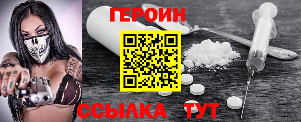 ГЕРОИН  Героин афганец  Вход с VPN  Тавда 
