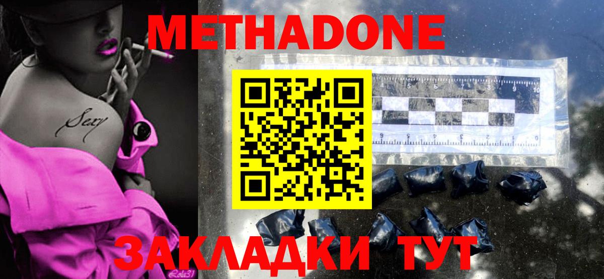 Метадон methadone  Метадон белоснежный  mega сайт  Вход с VPN  Тавда 