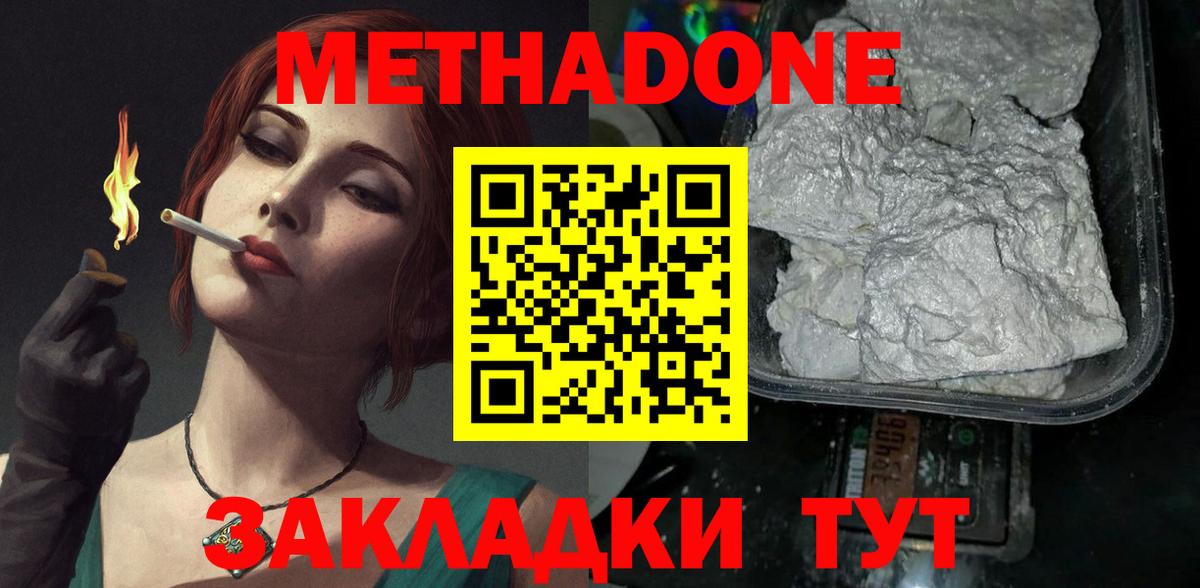 Метадон мёд Тавда