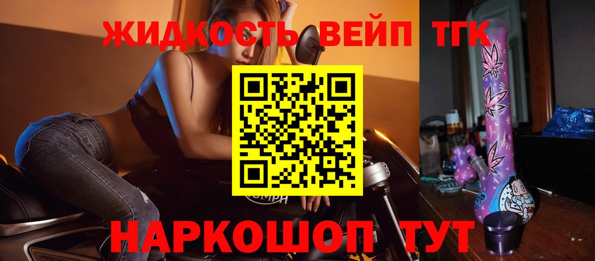 ТГК вейп Тавда